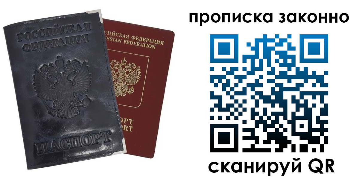 временная прописка в Бийске