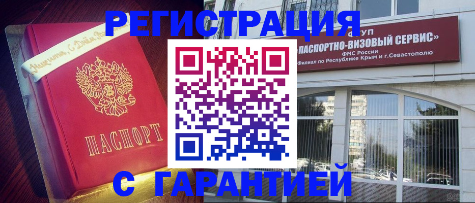 прописка ребенка в Бийске