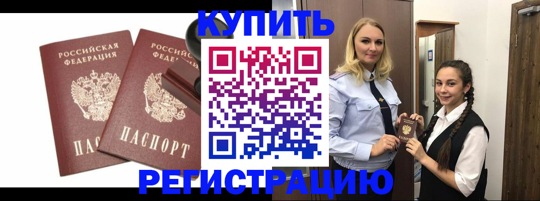 прописка паспорт в Бийске
